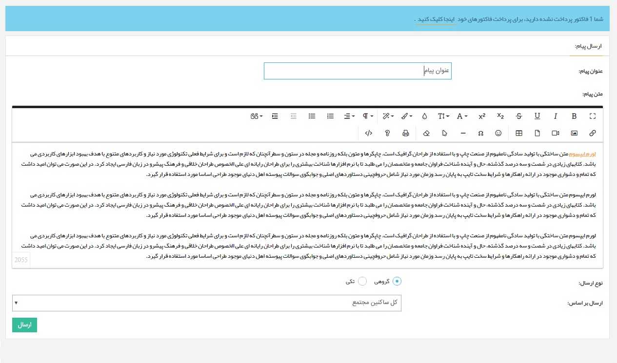 سامانه مدیریت آپارتمان