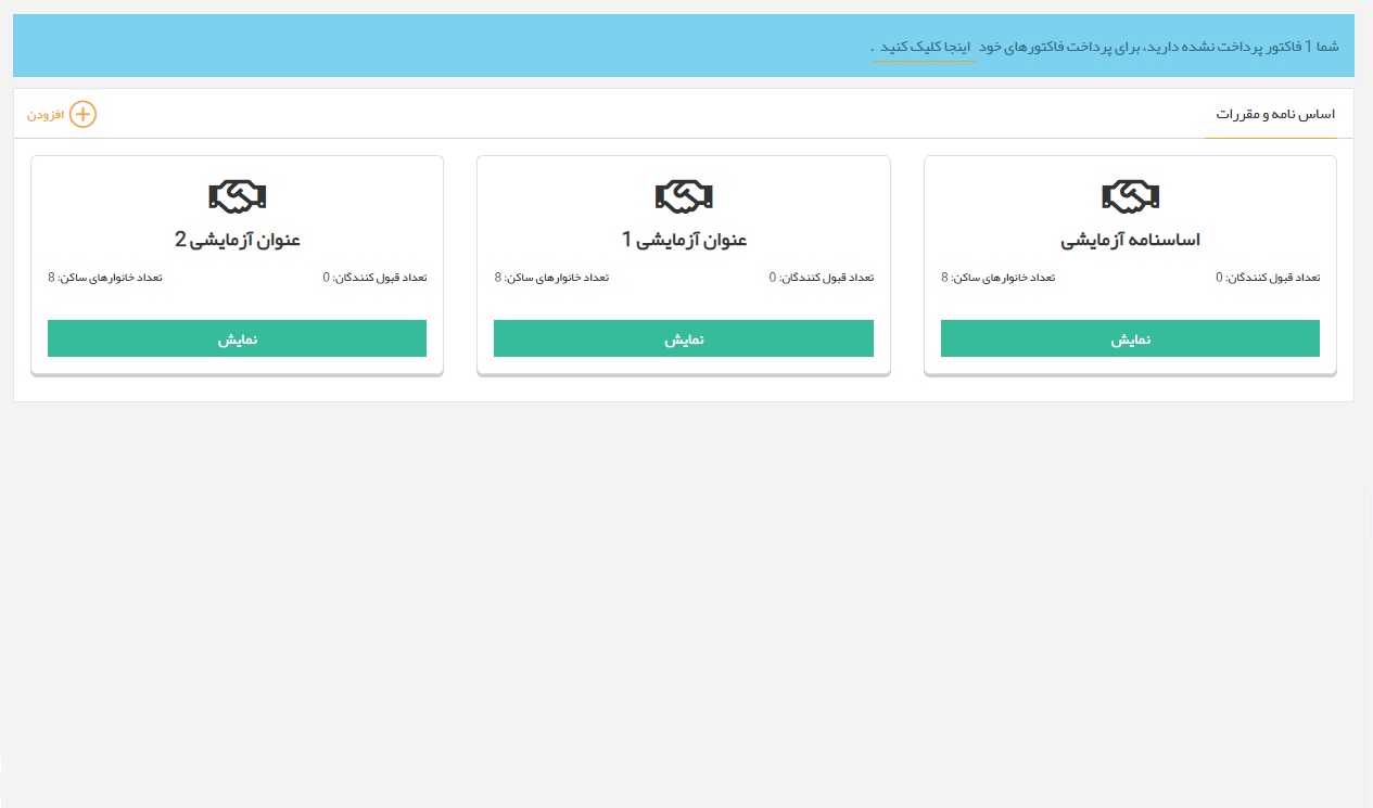 سامانه مدیریت شارژ آپارتمان