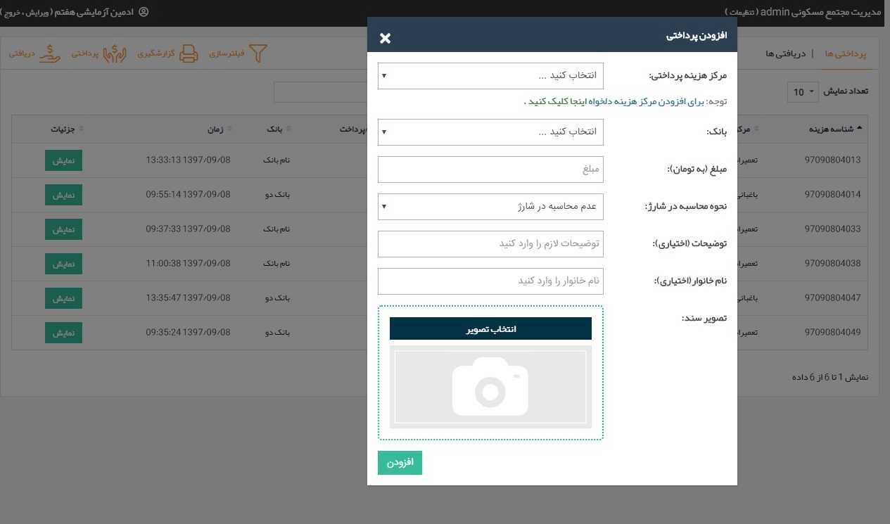 سامانه مدیریت شارژ