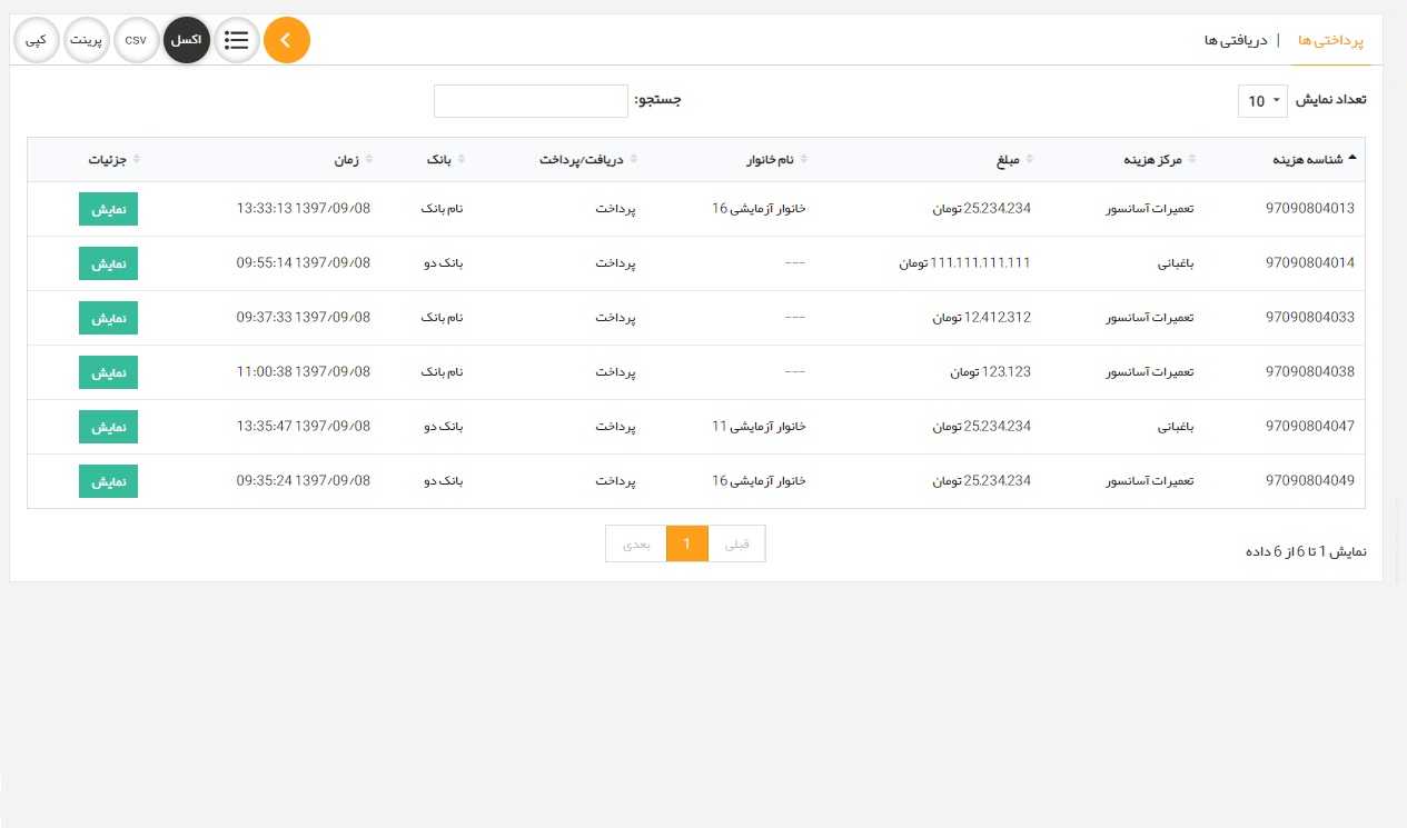 سامانه مدیریت مجتمع مسکونی