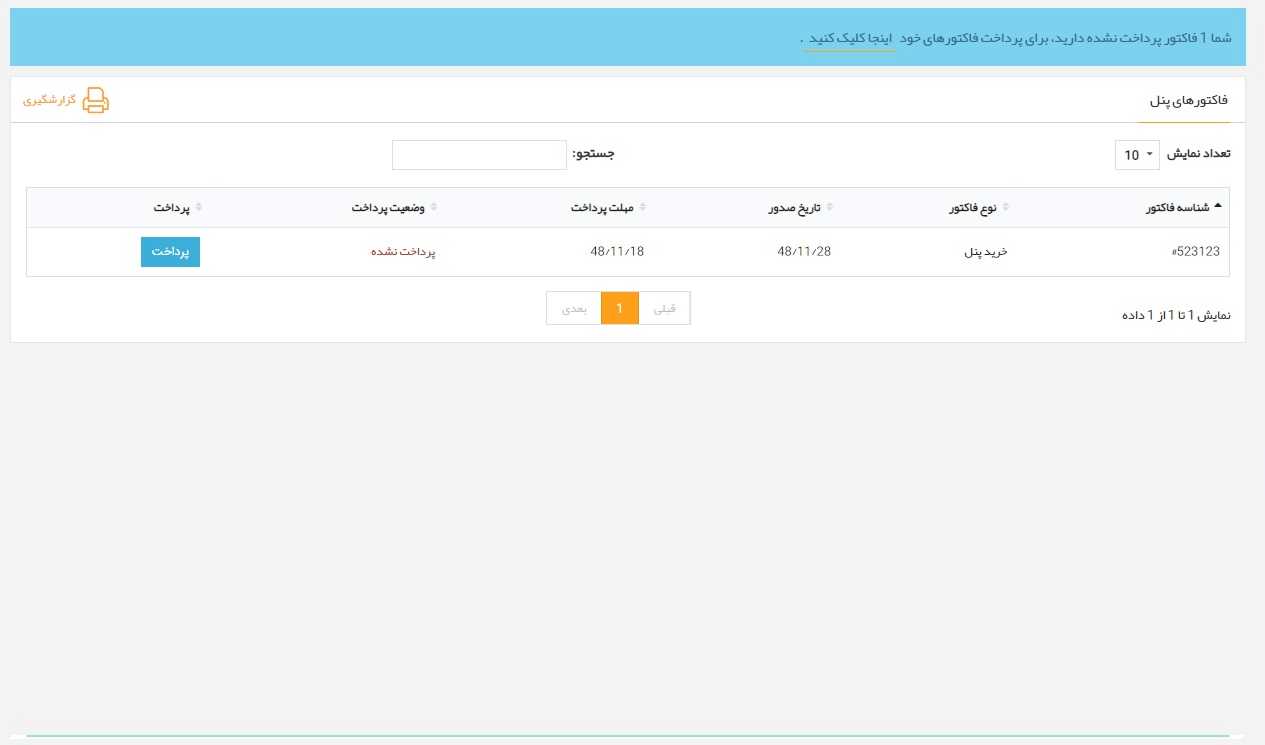 سیستم مدیریت شارژ ساختمان