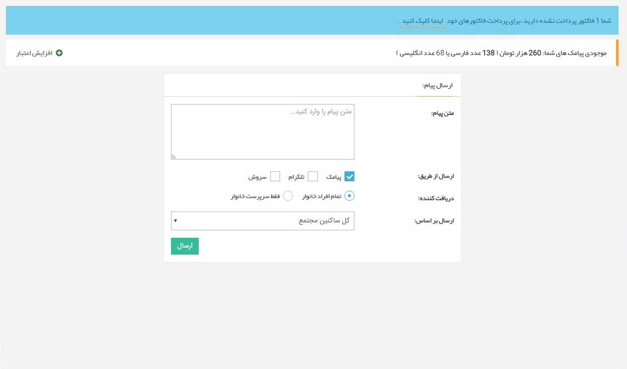 مدیریت شارژ آپارتمان