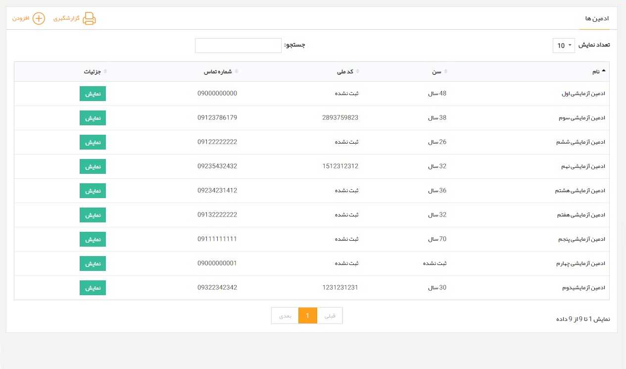 مدیریت شارژ ساختمان