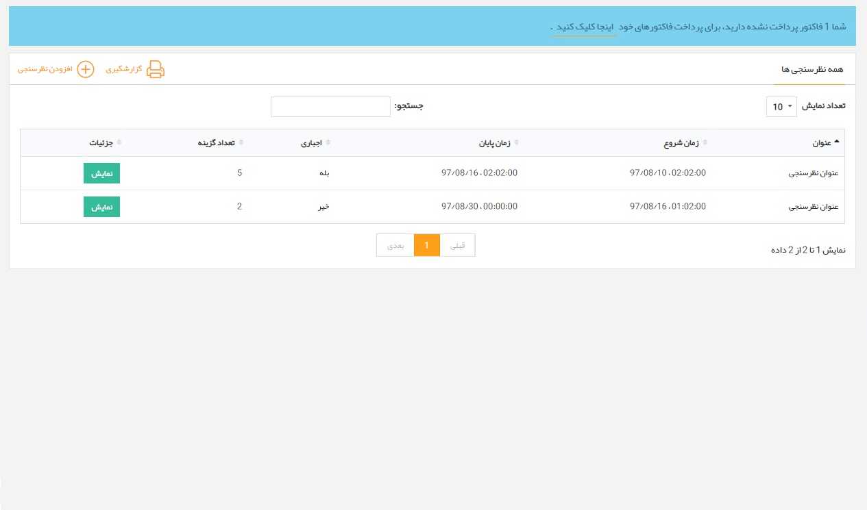 مدیریت شارژ مجتمع مسکونی تحت وب