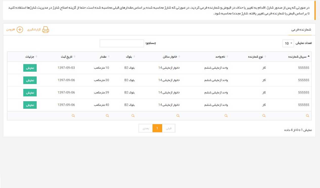 مدیریت شارژ
